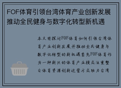FOF体育引领台湾体育产业创新发展 推动全民健身与数字化转型新机遇