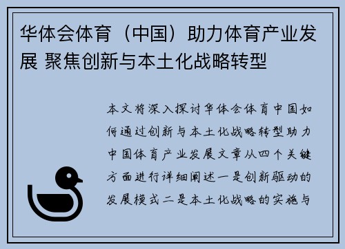 华体会体育（中国）助力体育产业发展 聚焦创新与本土化战略转型