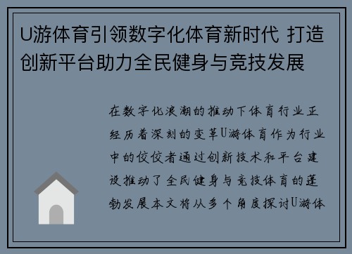 U游体育引领数字化体育新时代 打造创新平台助力全民健身与竞技发展