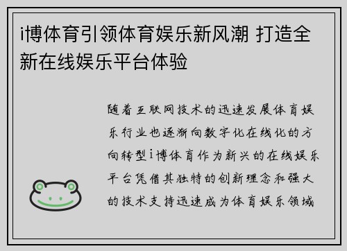i博体育引领体育娱乐新风潮 打造全新在线娱乐平台体验