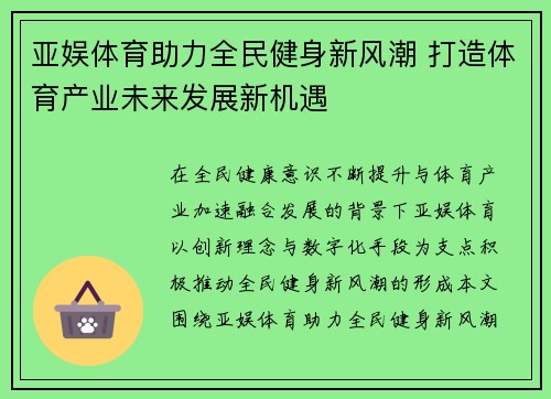 亚娱体育助力全民健身新风潮 打造体育产业未来发展新机遇