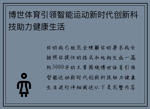 博世体育引领智能运动新时代创新科技助力健康生活 博世体育引领智能运动新时代创新科技助力健康生活