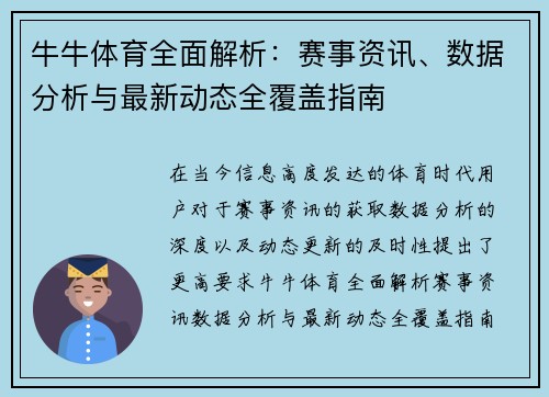 牛牛体育全面解析:赛事资讯、数据分析与最新动态全覆盖指南 牛牛体育全面解析:赛事资讯、数据分析与最新动态全覆盖指南