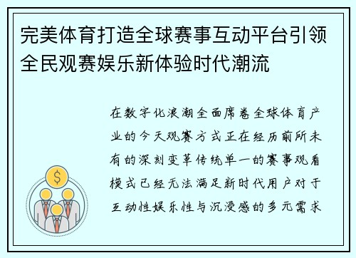 完美体育打造全球赛事互动平台引领全民观赛娱乐新体验时代潮流 完美体育打造全球赛事互动平台引领全民观赛娱乐新体验时代潮流