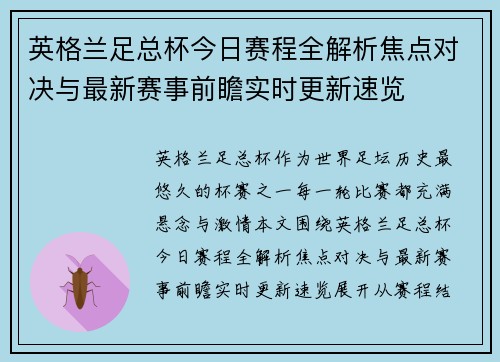 英格兰足总杯今日赛程全解析焦点对决与最新赛事前瞻实时更新速览 英格兰足总杯今日赛程全解析焦点对决与最新赛事前瞻实时更新速览