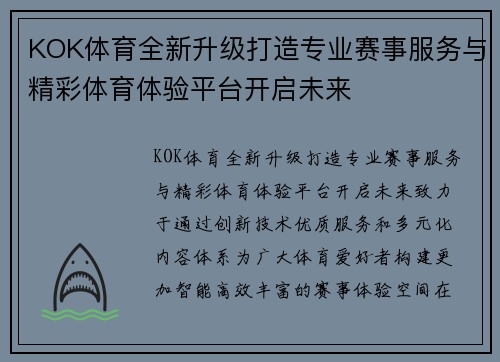KOK体育全新升级打造专业赛事服务与精彩体育体验平台开启未来 KOK体育全新升级打造专业赛事服务与精彩体育体验平台开启未来