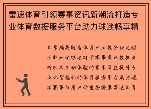 雷速体育引领赛事资讯新潮流打造专业体育数据服务平台助力球迷畅享精彩赛事