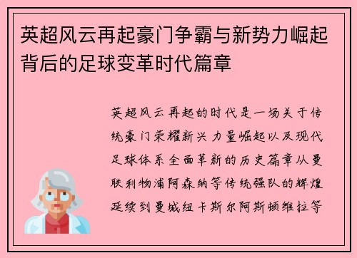 英超风云再起豪门争霸与新势力崛起背后的足球变革时代篇章